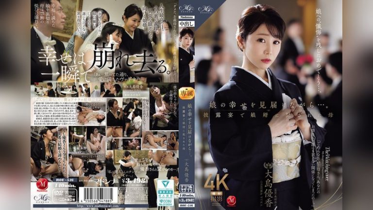 娘の幸せを見届けながら…。披露宴で娘婿に犯●れた母 大島優香 娘の幸せを見届けながら…。披露宴で娘婿に犯●れた母 roe00546