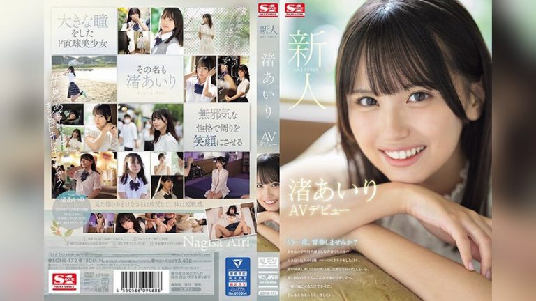 新人NO.1STYLE 渚あいりAVデビュー 新人NO.1 STYLE sone00172