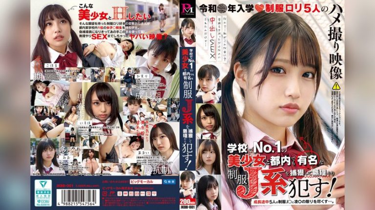 学校でNo.1の美少女と都内でも有名な制服J系を捕獲して無理やり●す！ 制服J系美少女シリーズ 57jkbb00001
