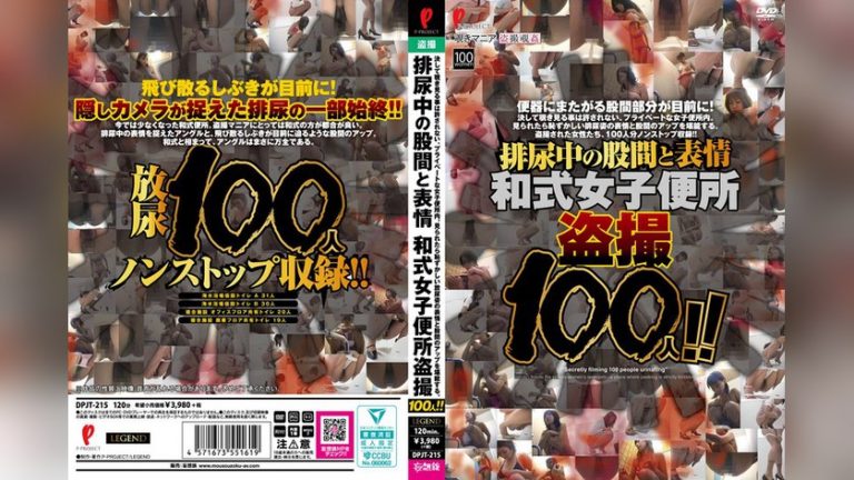 排尿中の股間と表情 和式女子便所盗撮100人!! LEGEND(P-PROJECT/妄想族) dpjt00215