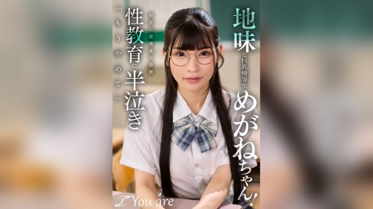 地味な巨乳優等生めがねちゃん！担任に放課後の禁断性教育に半泣き「もうやめて」 胡桃さくら —- 1koja00069