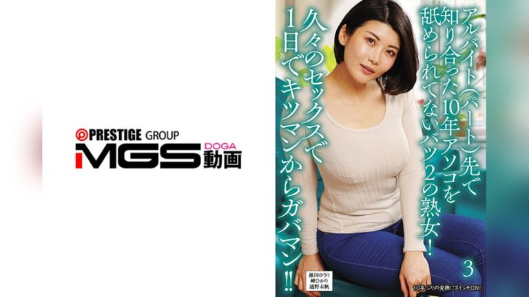 アルバイト(パート)先で知り合った10年アソコを舐められてないバツ2の熟女!久々のセックスで1日でキツマンからガバマン!!3 アルバイト(パート)先で知り合った10年アソコを舐められてないバツ2の熟女!久々のセックスで1日でキツマンからガバマン!! 125umd01023