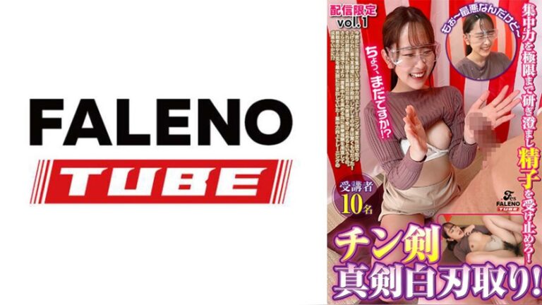 集中力を極限まで研ぎ澄まし精子を受け止めろ!チン剣白刃取り!受講者10名【配信限定vol.1】 チン剣白刃取り 1ftht00360