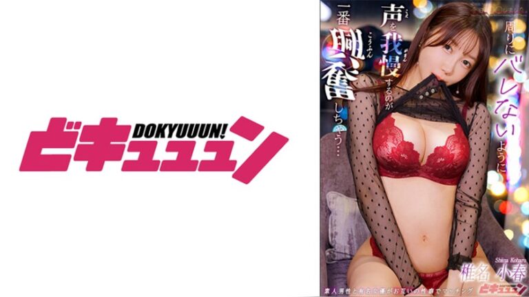 AIマッチングアプリで出会った素人男性とのプライベートSEX ～椎名心春～ 初対面ですが今日、○○しました。 1dnps00006