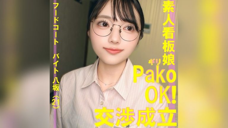 八坂さん 素人ぱいぱい pai253