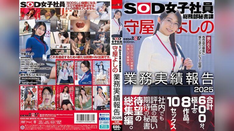 SOD女子社員総務部秘書課 守屋よしの 業務実績報告 2025 SOD女子社員 1sods00094