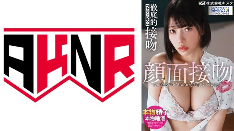 シコタホールディングス 株式会社キスタ 顔面接吻 舌が敏感すぎてキスイキで失禁しちゃう女教師 九井スナオ 株式会社キスタ 1skth00008