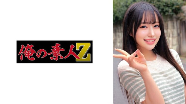 えみりちゃん 俺の素人-Z- 230ORECZ-693