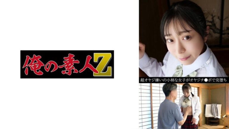ゆゆ 俺の素人-Z- 230OREV-173