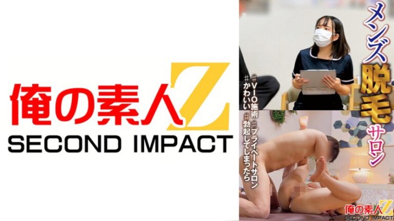 メンズ脱毛サロン 南さんと三崎さん メンズ脱毛サロン(俺の素人-Z- SECOND IMPACT) h_1732orecs00717