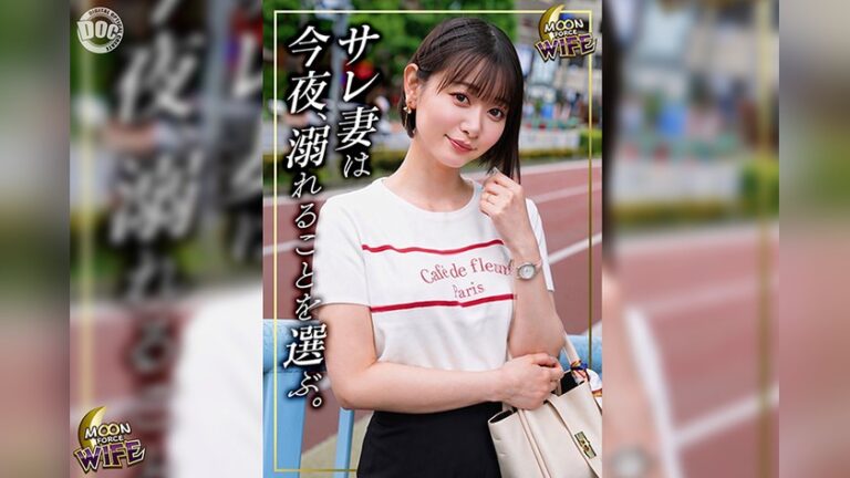 莉々愛 MOON FORCE WIFE mfcw082
