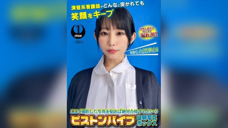 ここで撮影した写真を貼れば絶対合格するというピストンバイブ証明写真ボックス清楚系看護師がどんなに突かれても笑顔をキープ 看護師さらさん ピストンバイブ証明写真ボックス 1sgki00119b