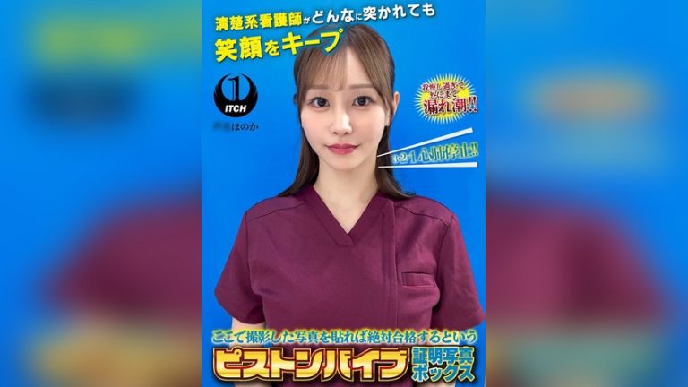 ここで撮影した写真を貼れば絶対合格するというピストンバイブ証明写真ボックス清楚系看護師がどんなに突かれても笑顔をキープ 看護師ほのかさん ピストンバイブ証明写真ボックス 1sgki00119c