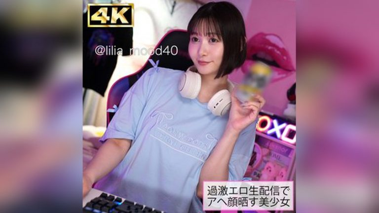 lilia しろうとまんまん配信者 simh010