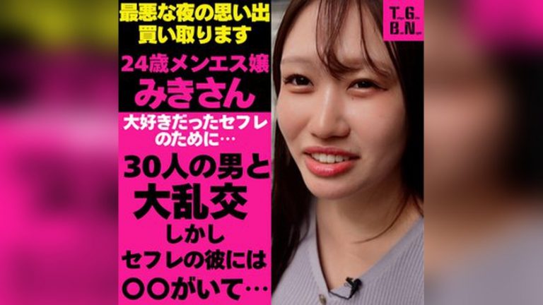 みきさん Tokyo Girls Bad Night～トーキョーガールズバッドナイト～ tgbs010