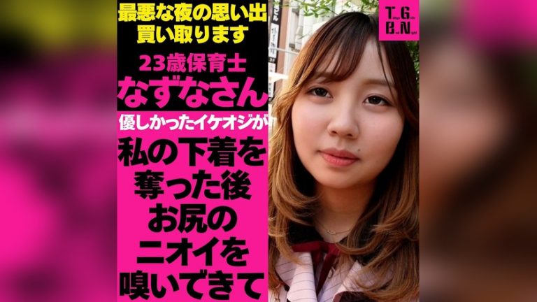 なずなさん Tokyo Girls Bad Night～トーキョーガールズバッドナイト～ tgbs008