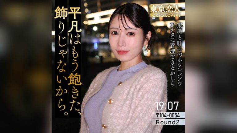 浅倉みくる 東京恋人 tkk092